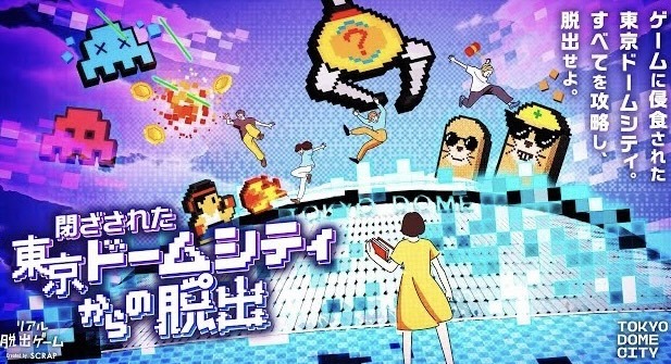 東京ドームで開催している脱出ゲームに行こう⚾️✨