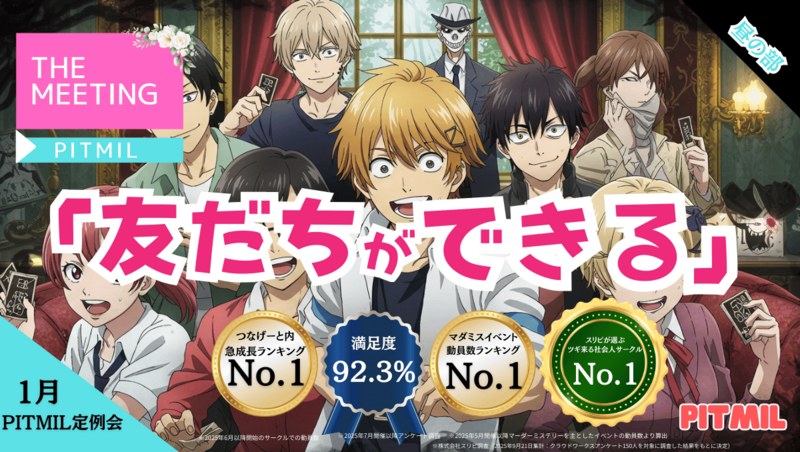 つなげーと初心者からの支持No.1🔰【20代の友だち作りNo.1👑】ボドゲ＆謎解き&マダミス&おしゃべり
