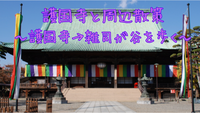 護国寺と周辺建築巡り 🙌🏻〜護国寺→雑司が谷散策〜
