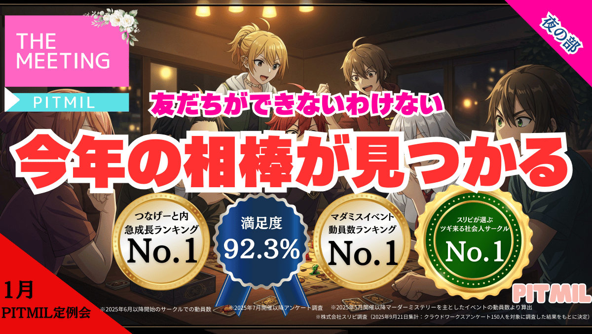 ラスト１‼️20代つなげーと初心者からの人気No.1🔰お笑い芸人来る‼️マダミス！ボドゲ
