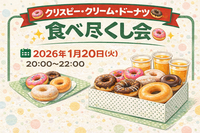 【1/20(火)門前仲町】クリスピークリームドーナツ🍩食べ尽くし！甘党好き大集合✨