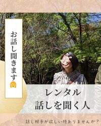 🔰話したい気持ち、聞きます☺️