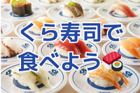 【女性主催】池袋開催！くら寿司でビッくらポン🍣