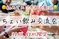 【30代40代】同世代の友達作ろう🍹ちょい飲み交流会🍻✨