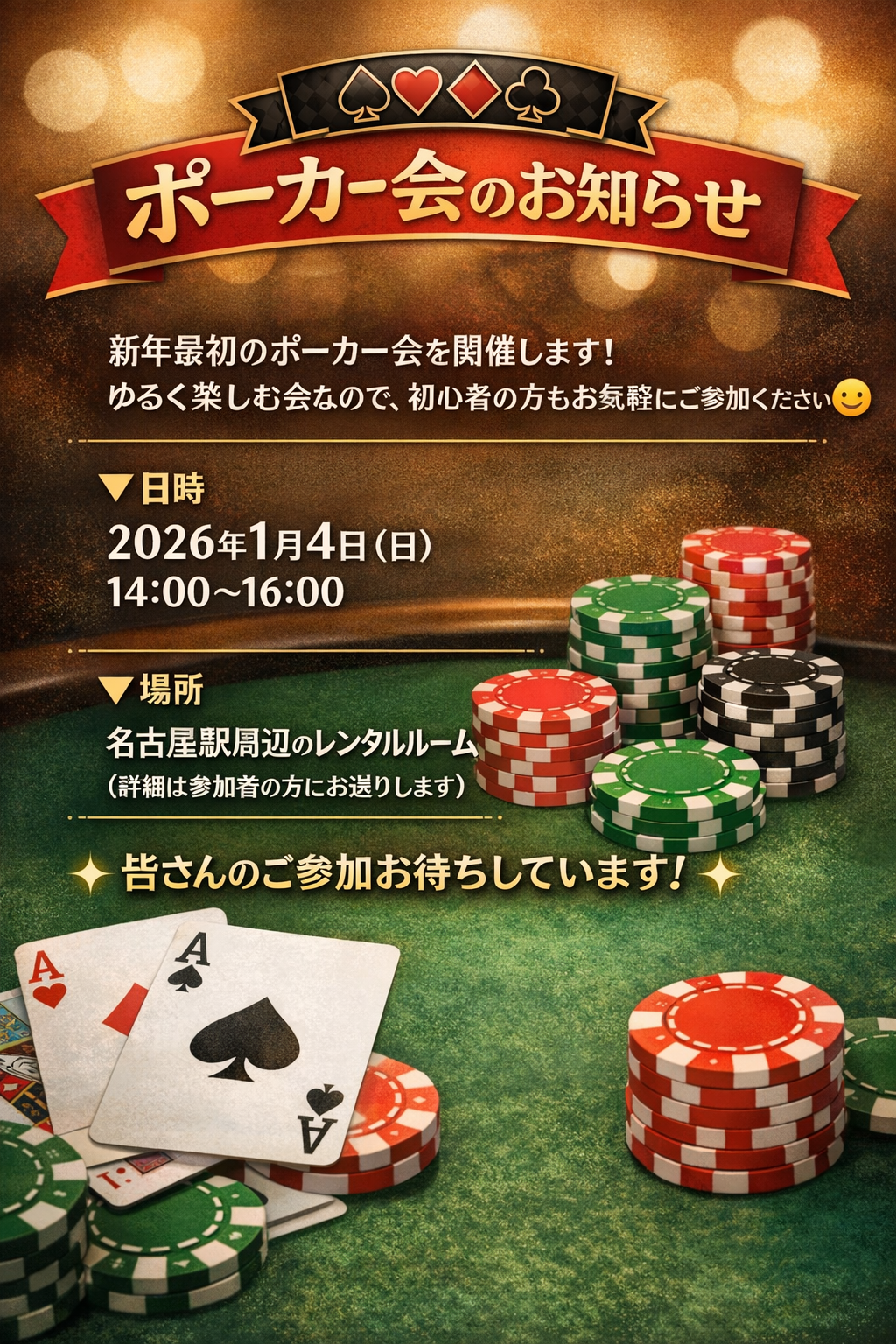 🃏名古屋ポーカーイベント🃏