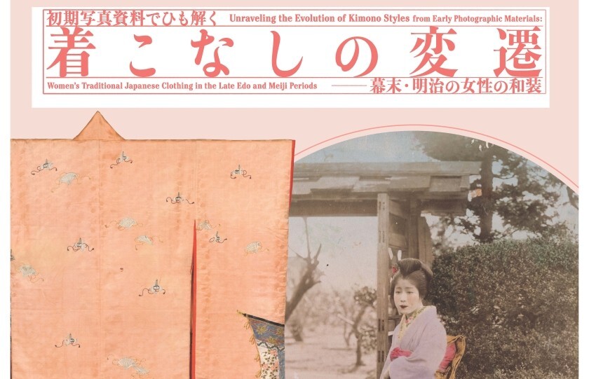 企画展「着こなしの変遷-幕末・明治の女性の和装」鑑賞＆皇居散歩👘着物で参加歓迎/洋服でもOK【26～45歳限定】