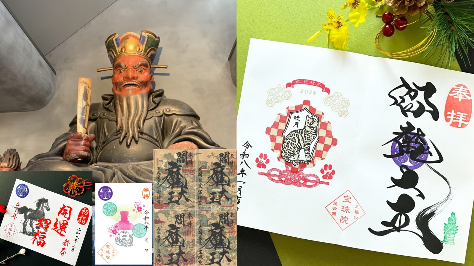 【女性主催】年に二回しかない閻魔縁日！宝珠院の地獄絵図と極楽絵図を見に行こう！