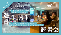 1/31【カフェラウンジで選書📚】BUNKITSU TOKYO選書読書会（20代限定・読書を始めたい方に📖）
