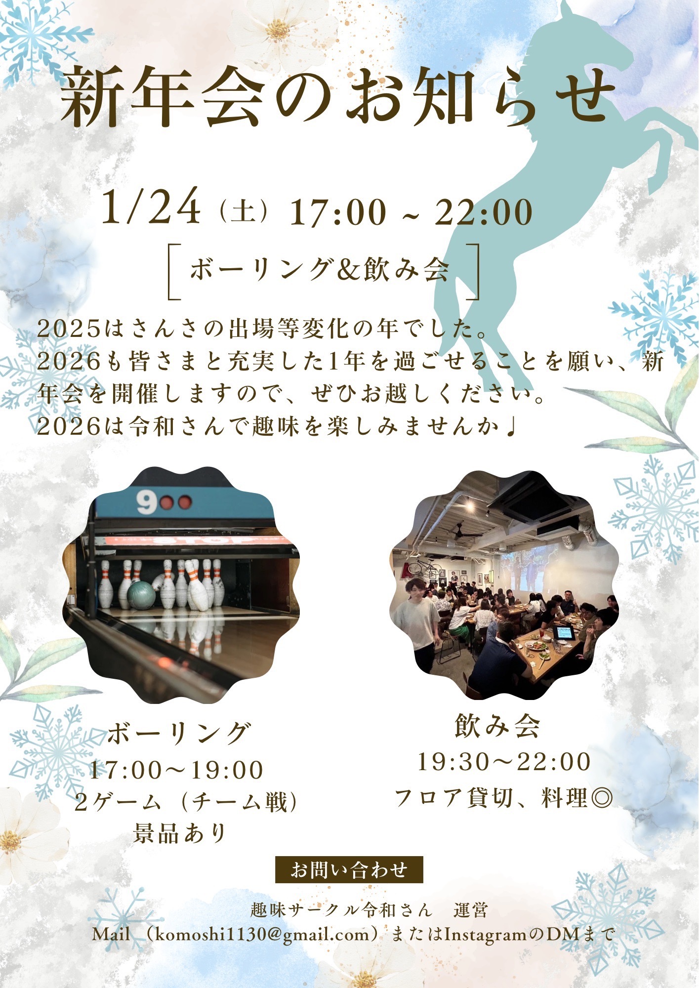 新年会！ボーリングと飲み会🎳🍾