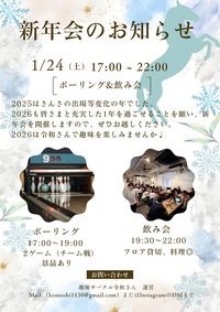 新年会！ボーリングと飲み会🎳🍾