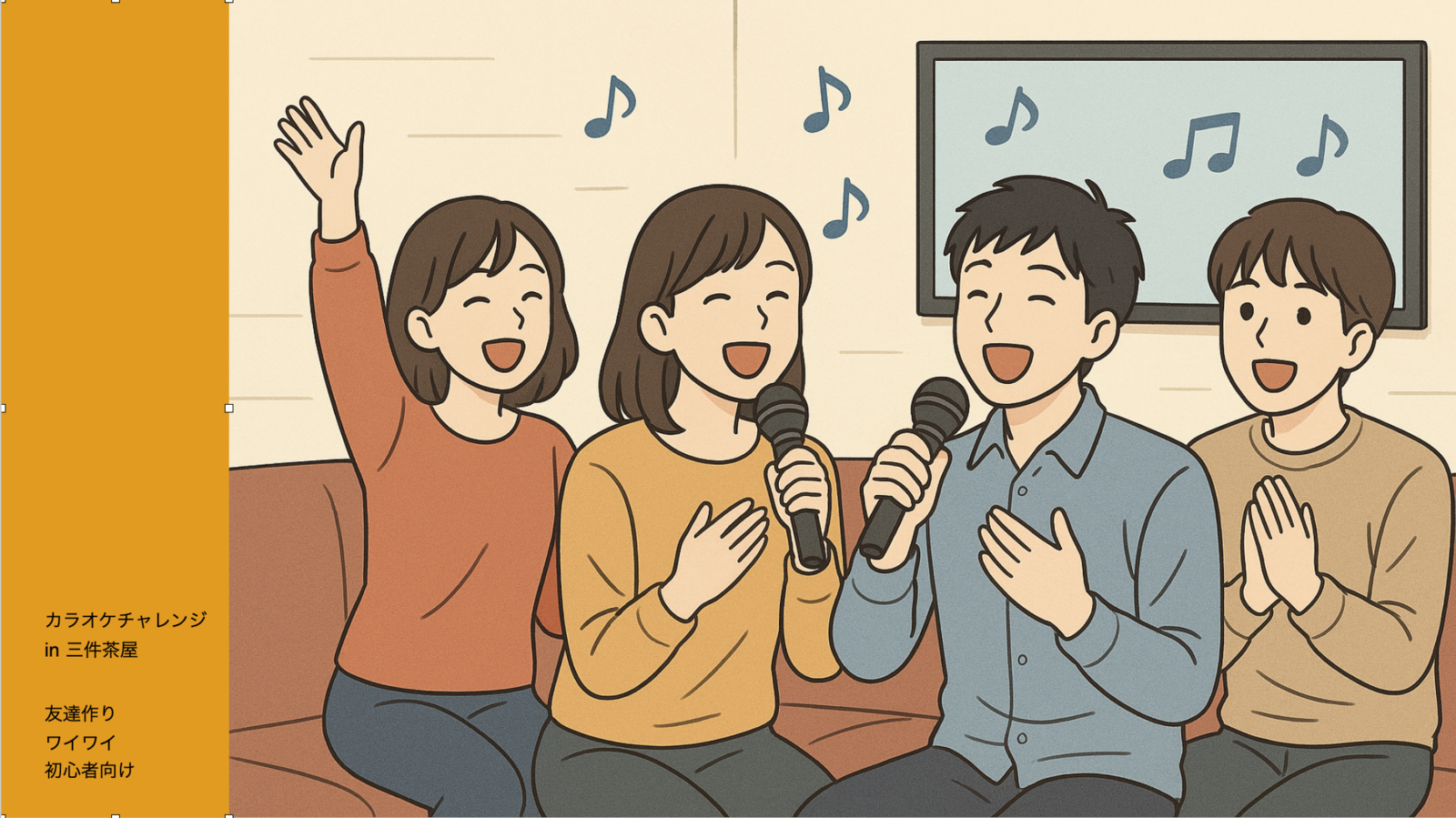 【第5回】２部屋予約済み！カラオケ会！みんなで歌いまくろう〜 in 三件茶屋