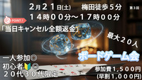 初心者大歓迎🎲貸切ボードゲーム パーティー🎉！20〜30代限定　in梅田　「当日キャンセルでも全額返金保証」