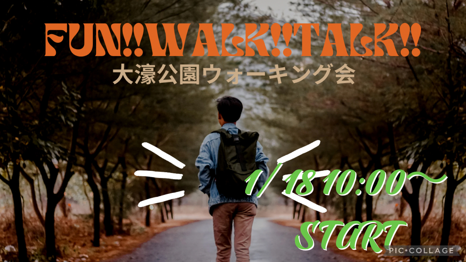 初心者大歓迎☺️1月18日‼️大濠公園お散歩会🚶‍♀️FUN!! WALK!! TALK!! 🎧💕