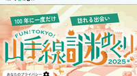 【初心者歓迎】みんなで楽しむ謎解き会「山手線謎巡り2025」