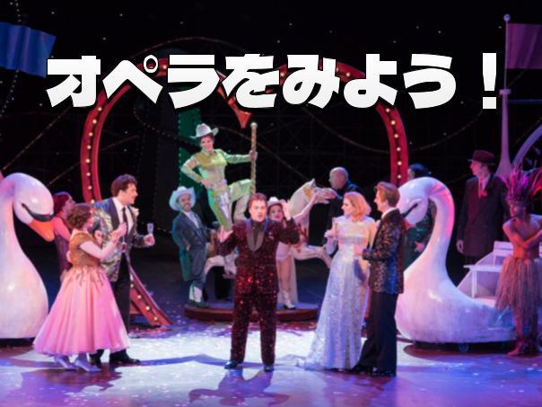 初心者歓迎！オペラをみてみよう！フェリスホールで堪能するモーツァルトのオペラ 🎭