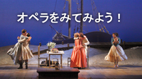 初心者歓迎！オペラをみてみよう！フェリスホールで堪能するモーツァルトのオペラ 🎭