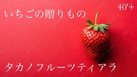 40'Plus  いちごに溺れる夜