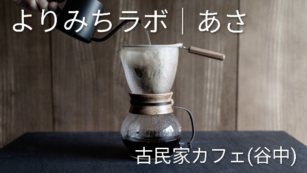 【1/18（日）日暮里】朝活・谷中まち歩き＆古民家カフェ☕ 週末限定ゆったり散歩会 