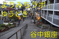【1/18(日) 谷中】レトロ散策×青いクリームソーダカフェ体験🍹初心者・おひとり様歓迎！限定よりみちラボ