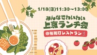 【早割あり】【初参加割あり】【平成生まれ限定】1/18(日)上京組ランチ会🦄@有楽町
