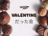 バレンタインだったカフェ会💝 【平成生まれ】