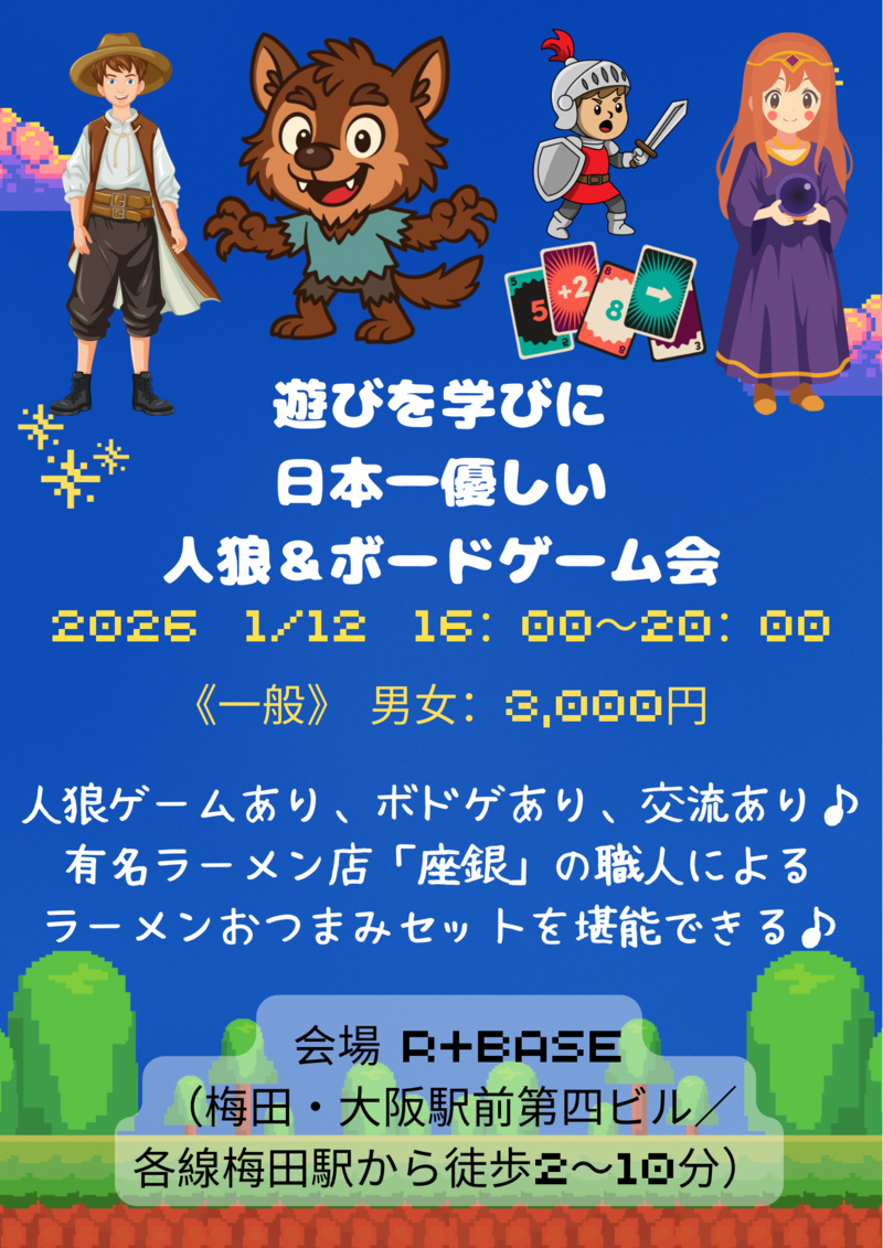 ✨🐺遊びをまなびに日本で1番優しい人狼ゲーム会　2026/1/12🐺