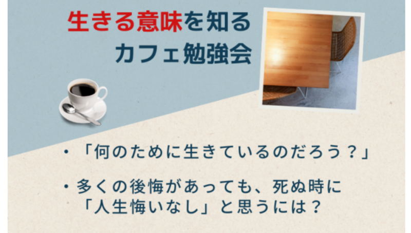【1/14(水)三宮】東洋哲学で“生きる意味”が分かる勉強会🌱20〜40代社会人限定・初参加歓迎！