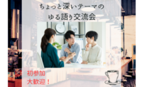 【1/31(土)神戸三宮】20・30・40代限定☕深いテーマで語り合う 哲学ボードゲーム交流会