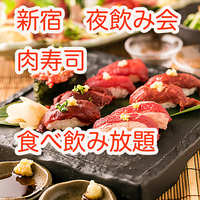 第3土・新宿18-20食べ飲み放題☆30代40代飲み会その場で友達作りだよアットホームに初参加、一人参加大歓迎