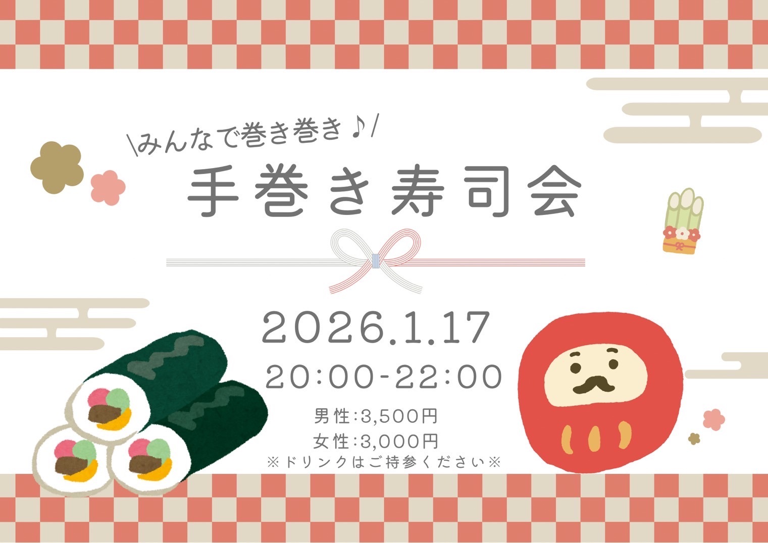 【新宿・四ツ谷】【20代30代中心】⭐️みんなで巻き巻き⭐️手巻き寿司会🍣🎉✨