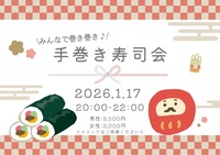【新宿・四ツ谷】【20代30代中心】⭐️みんなで巻き巻き⭐️手巻き寿司会🍣🎉✨