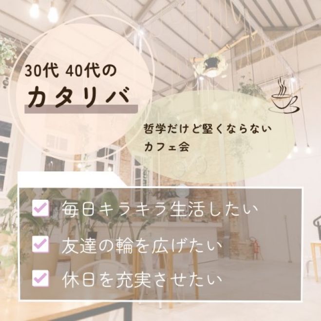 普段話せないことを話すカタリバ