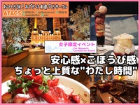 🌸女子限定🌸恵比寿の個性派おしゃれカフェ歓談会