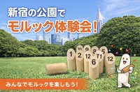 【初心者大歓迎】モルック体験会in新宿※現状3名