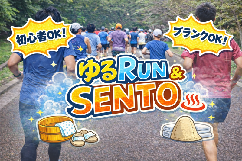 【1/18】🏃‍♀️ゆるラン＆銭湯♨️(Morning)