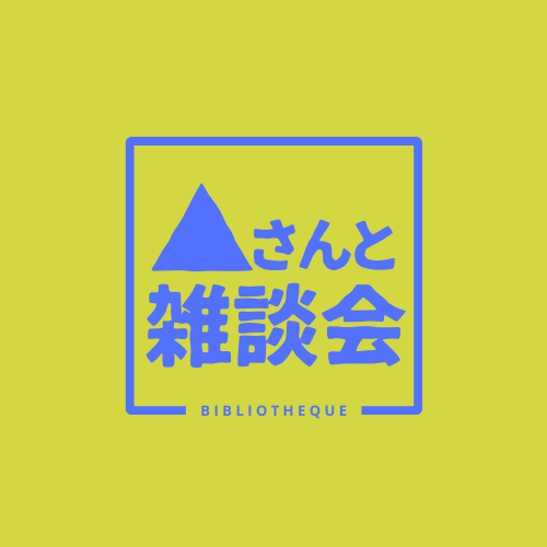 【五反田】5分間トークを持ち寄ろう！2/22(日)