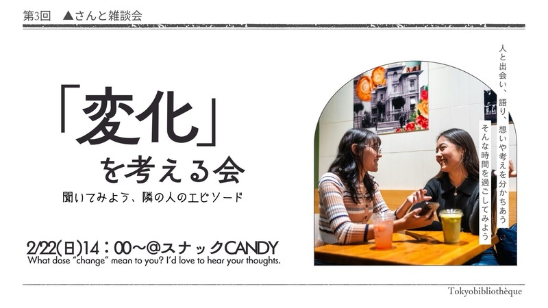 【現在7名、残り4枠】5分間トークを持ち寄ろう！2/22(日)