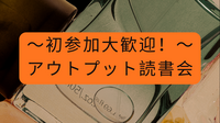 【1/24開催・三宮📚】20代～40代限定！読書好きが集うオフライン交流読書会