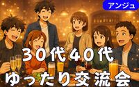 ≪30代40代≫話題に困らない🍹 HUB交流会（お題カードあり）