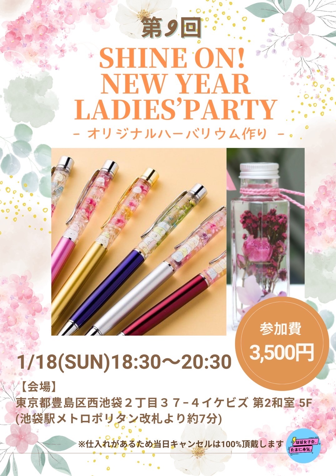 【女子限定🎀】ハーバリウム🌼を作りながらゆっくり語ろう🤍