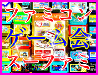 ‼️早割りあり‼️🎮1/17土13:00🎮ファミコン&スーファミパーティー🥳大宮駅隣り😊✨