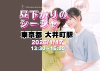 【1/17大井町】昼下がりのシーシャ♬飲み放題付✨交流会