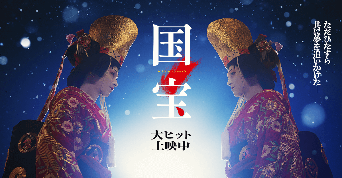 【1/17(土)劇場鑑賞ラストチャンス！】映画『国宝』＆銀座「映画 国宝展」を巡る会｜少人数制