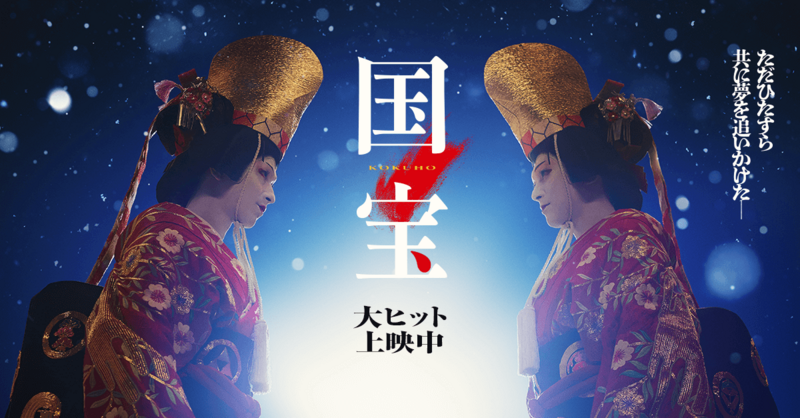 【1/17(土)劇場鑑賞ラストチャンス！】映画『国宝』＆銀座「映画 国宝展」を巡る会｜少人数制