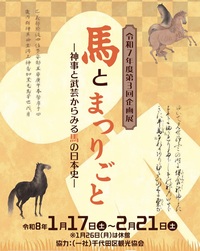 入館¥0🏛博物館で馬の歴史を学ぼう🐴｜2026年は午年(ひのえうま)🐎🎍