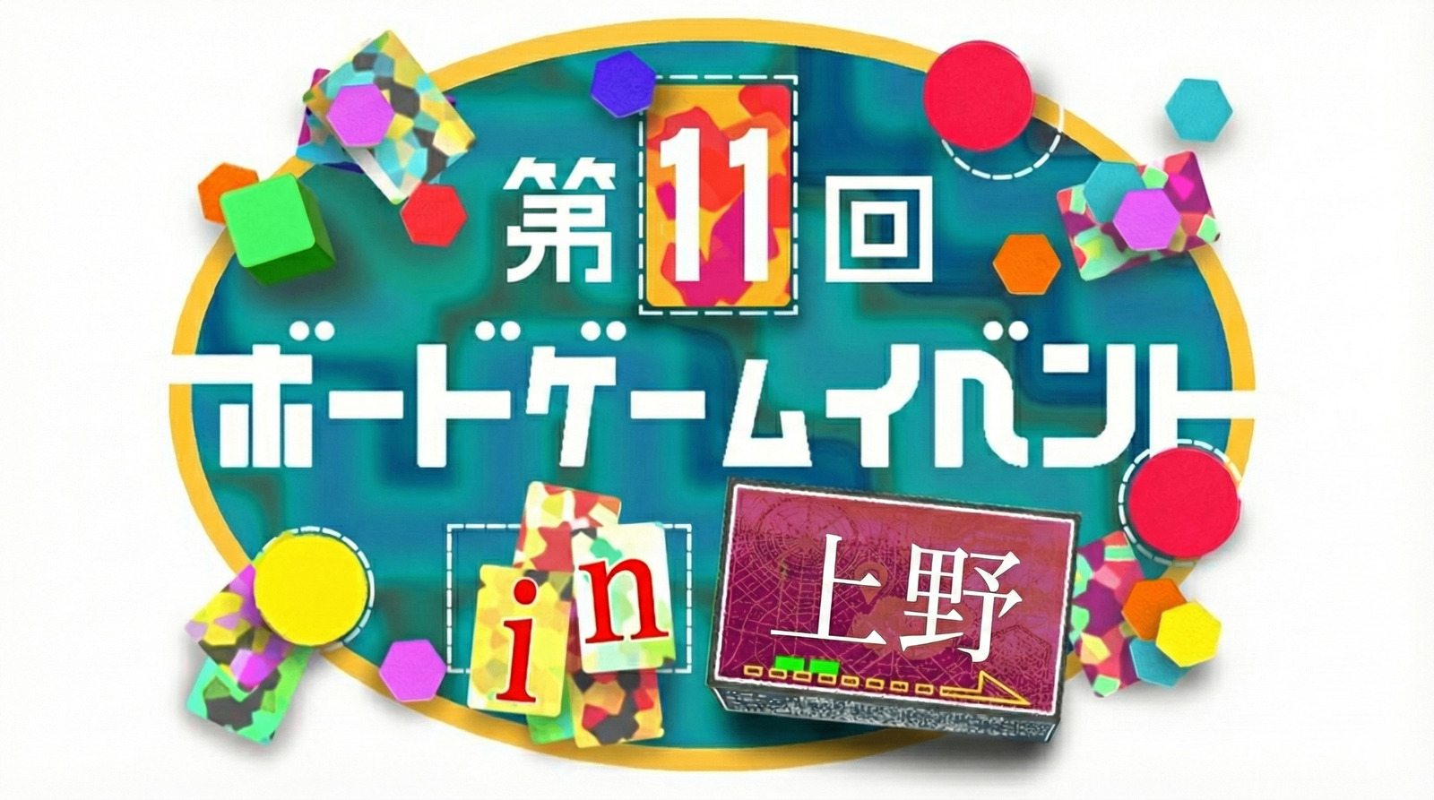 【上野駅 徒歩2分‼️】【初心者歓迎🔰】第11回ボードゲームイベント🎲