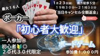 「初心者メイン🔰」ボドゲ🎲➕ポーカー♠️　どっちもできます⭐️in南方！