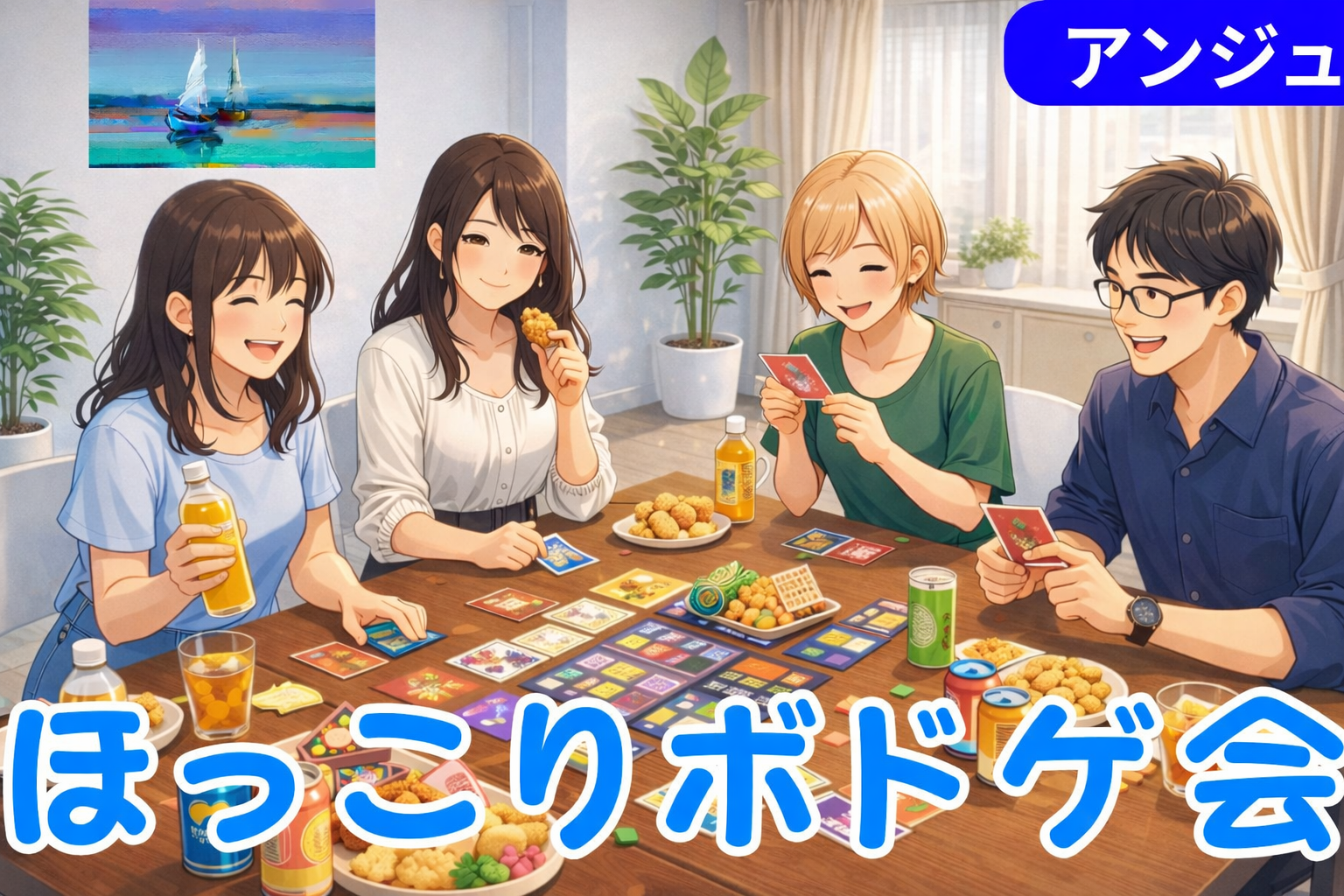 ≪30代40代≫＼かんたん♪ワクワク🍀ボドゲ交流会／♪初参加の方大歓迎😄