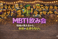 相性から自然に始まる、そんな飲み会を❣️【MBTI飲み会🍺恵比寿】1人参加大歓迎‼️話題に困らない交流会💕