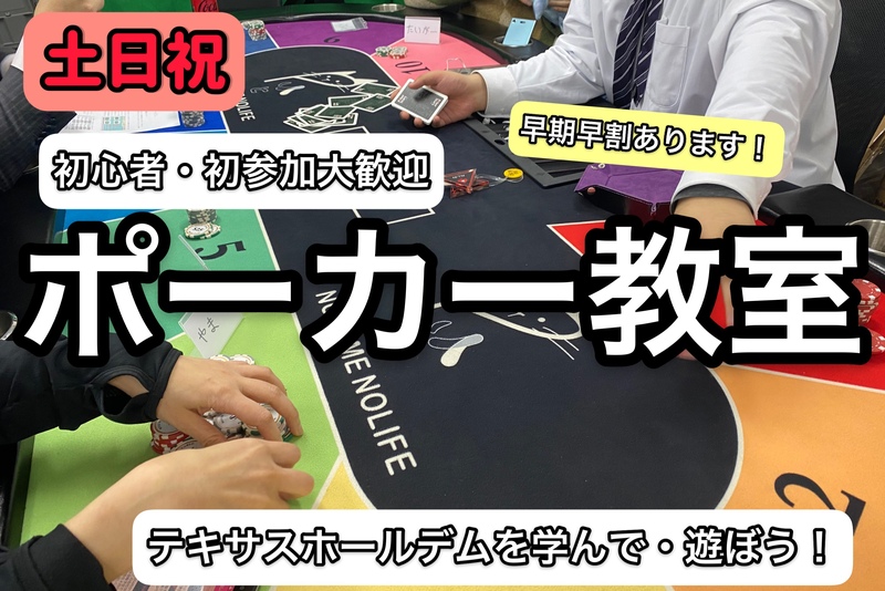 【休日版】ラスト枠！今話題のポーカーを覚えて交流しちゃおう❗️【初心者大歓迎❗️】